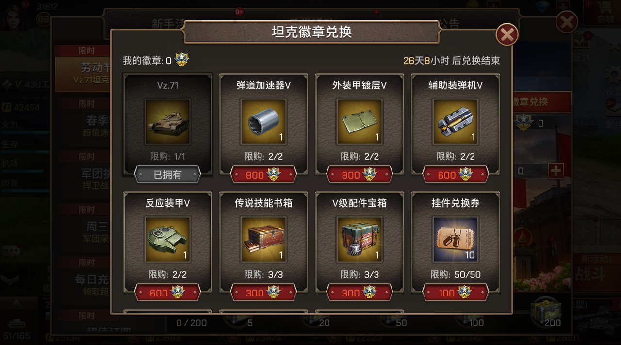 【坦克徽章】