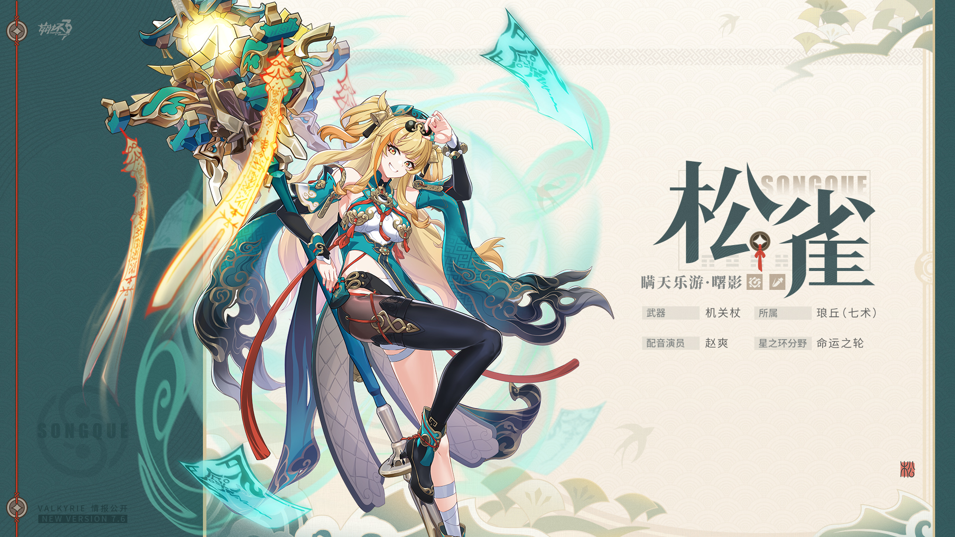 S级角色「瞒天乐游·曙影」