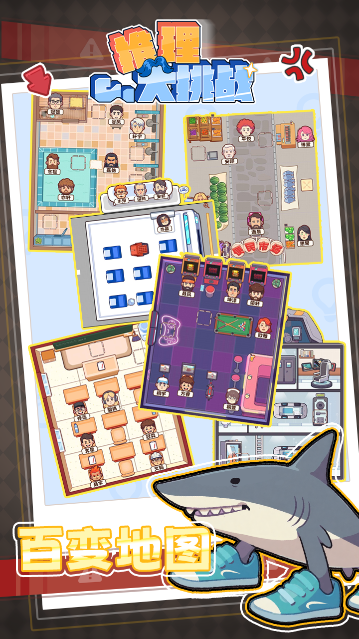 推理大挑战游戏截图