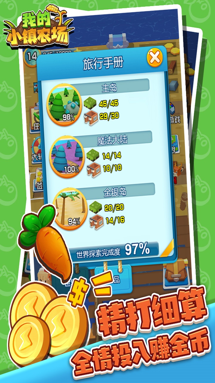 我的小镇农场游戏截图