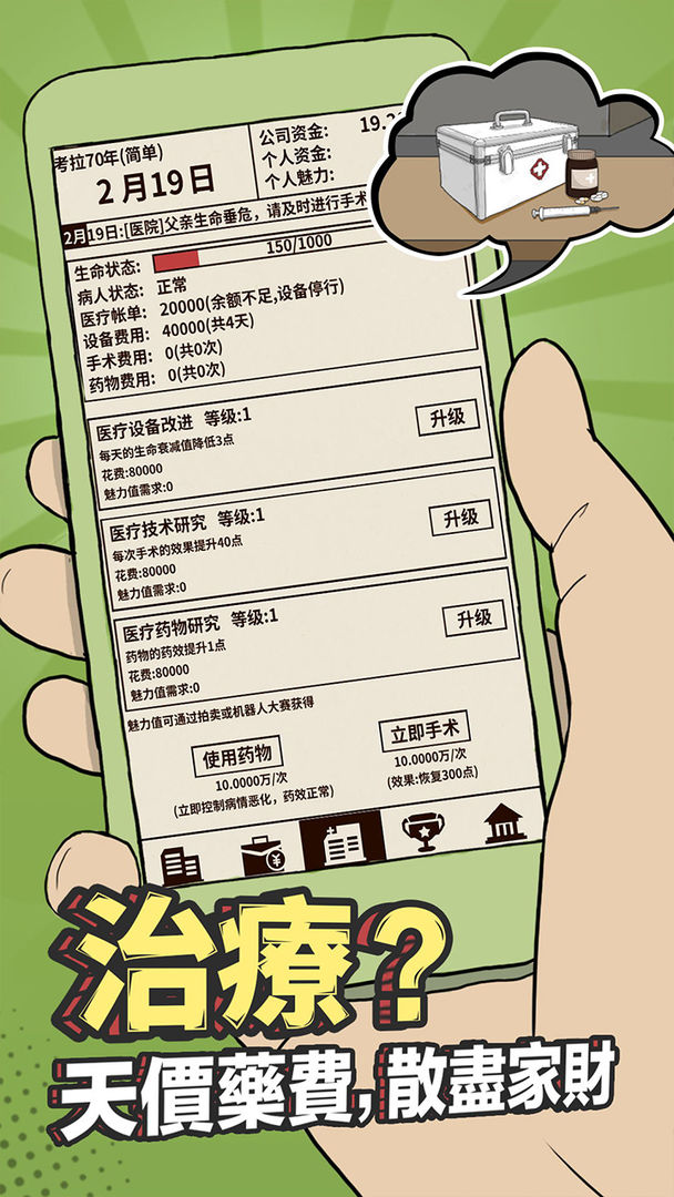 Screenshot of 爸爸：活下去