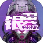 银翼2077icon