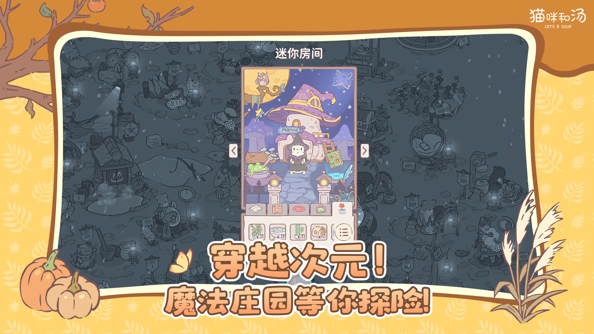 穿越次元！魔法庄园等你探险！