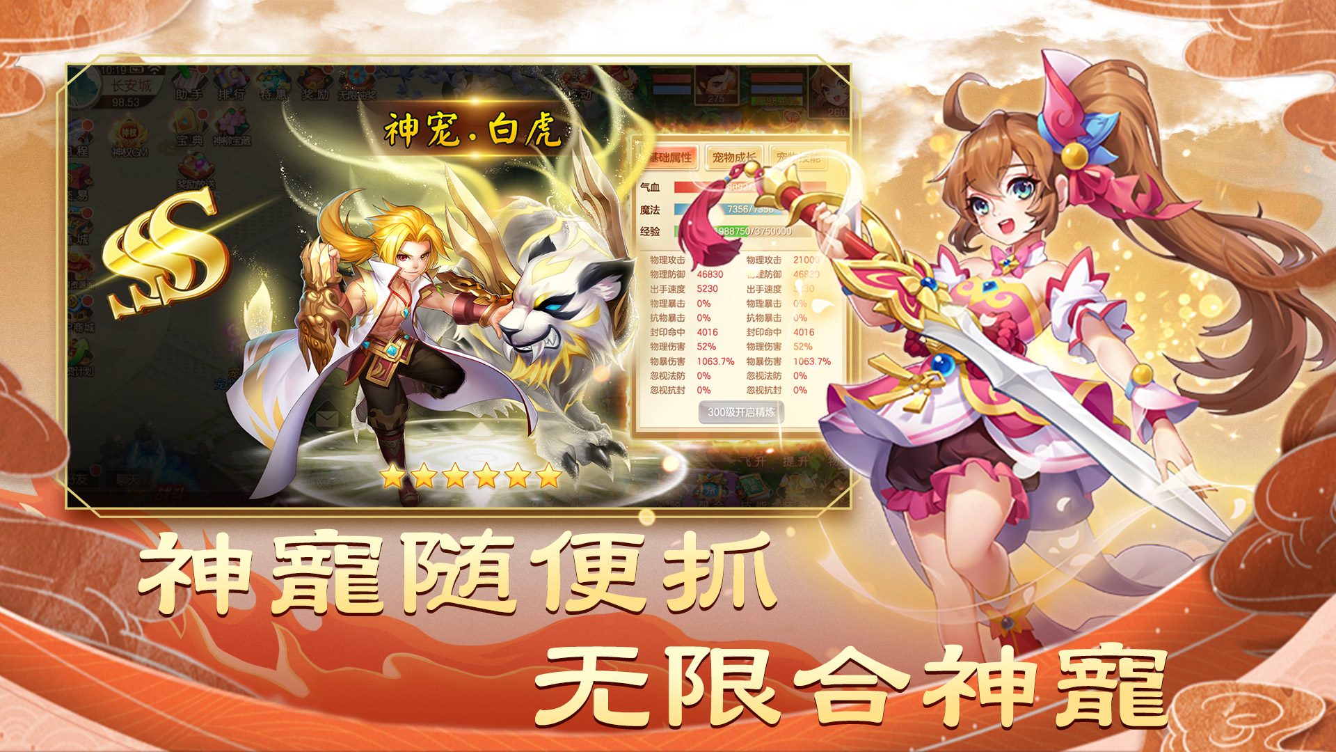 萌幻西游游戏截图