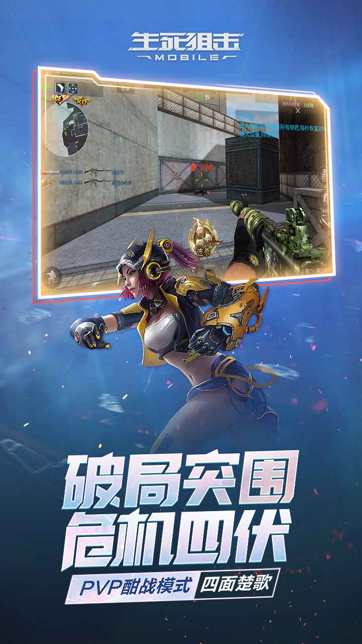 生死狙击游戏截图