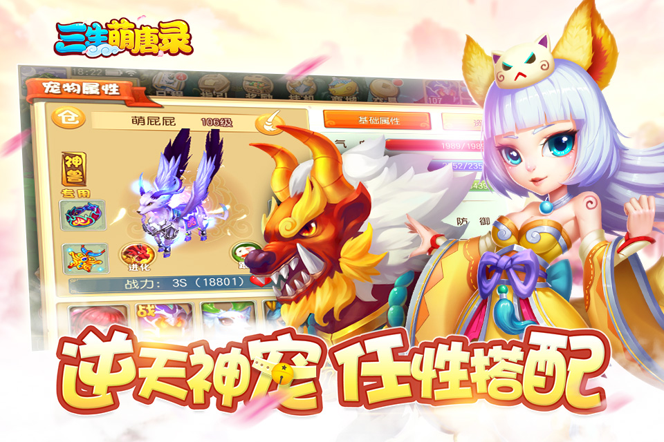 三生萌唐录游戏截图