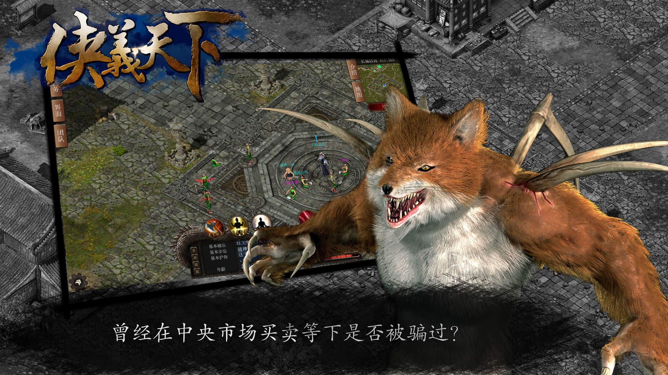 侠义天下手游游戏截图