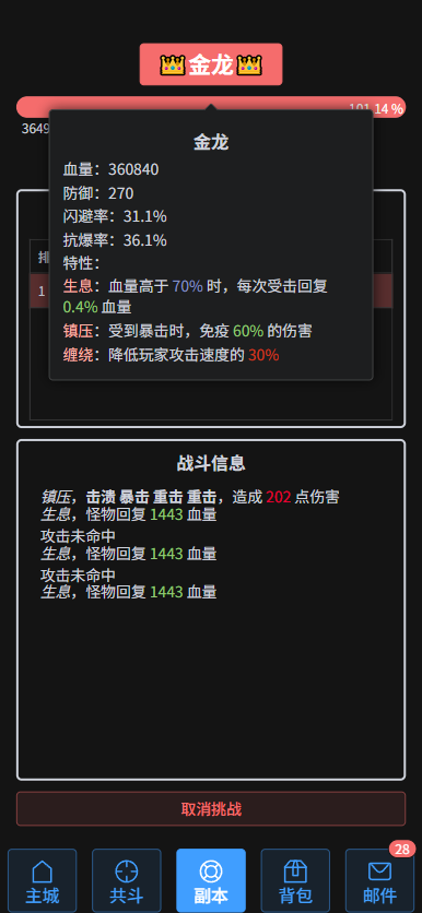 全新神殿，终极挑战