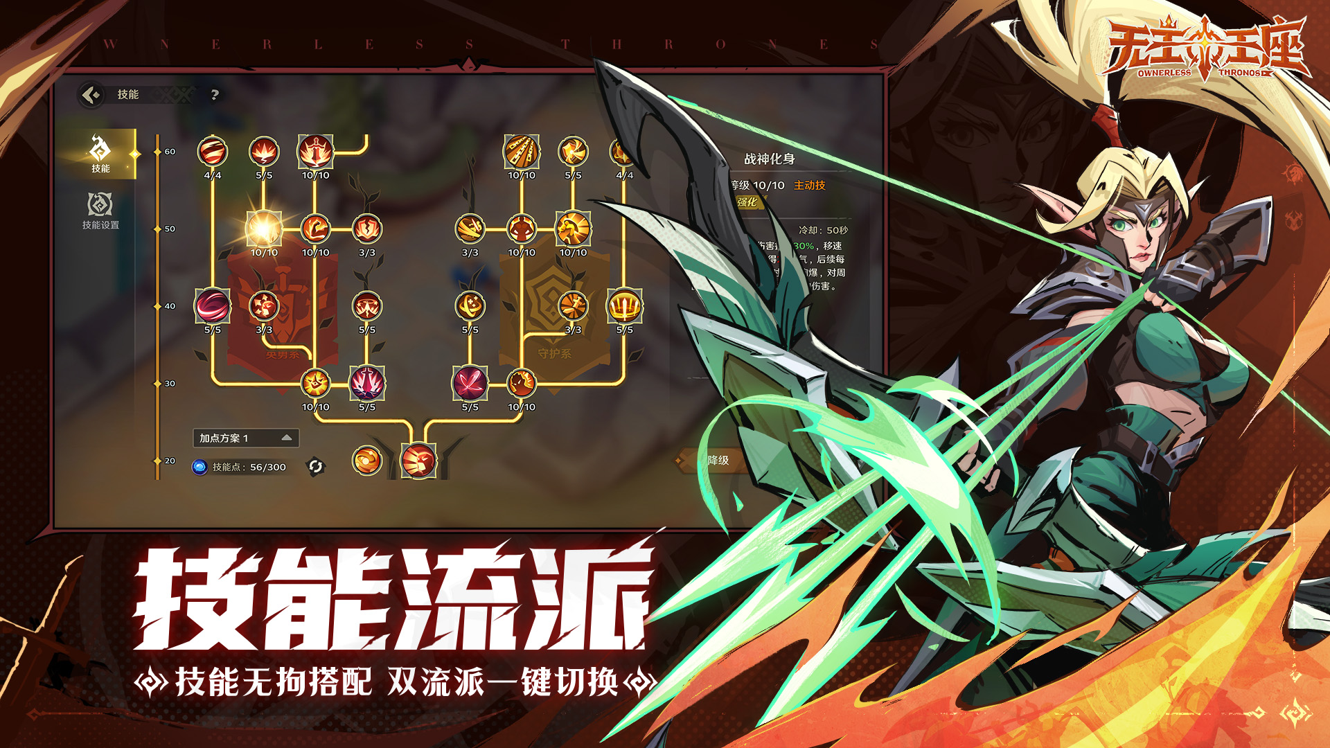 无主王座游戏截图