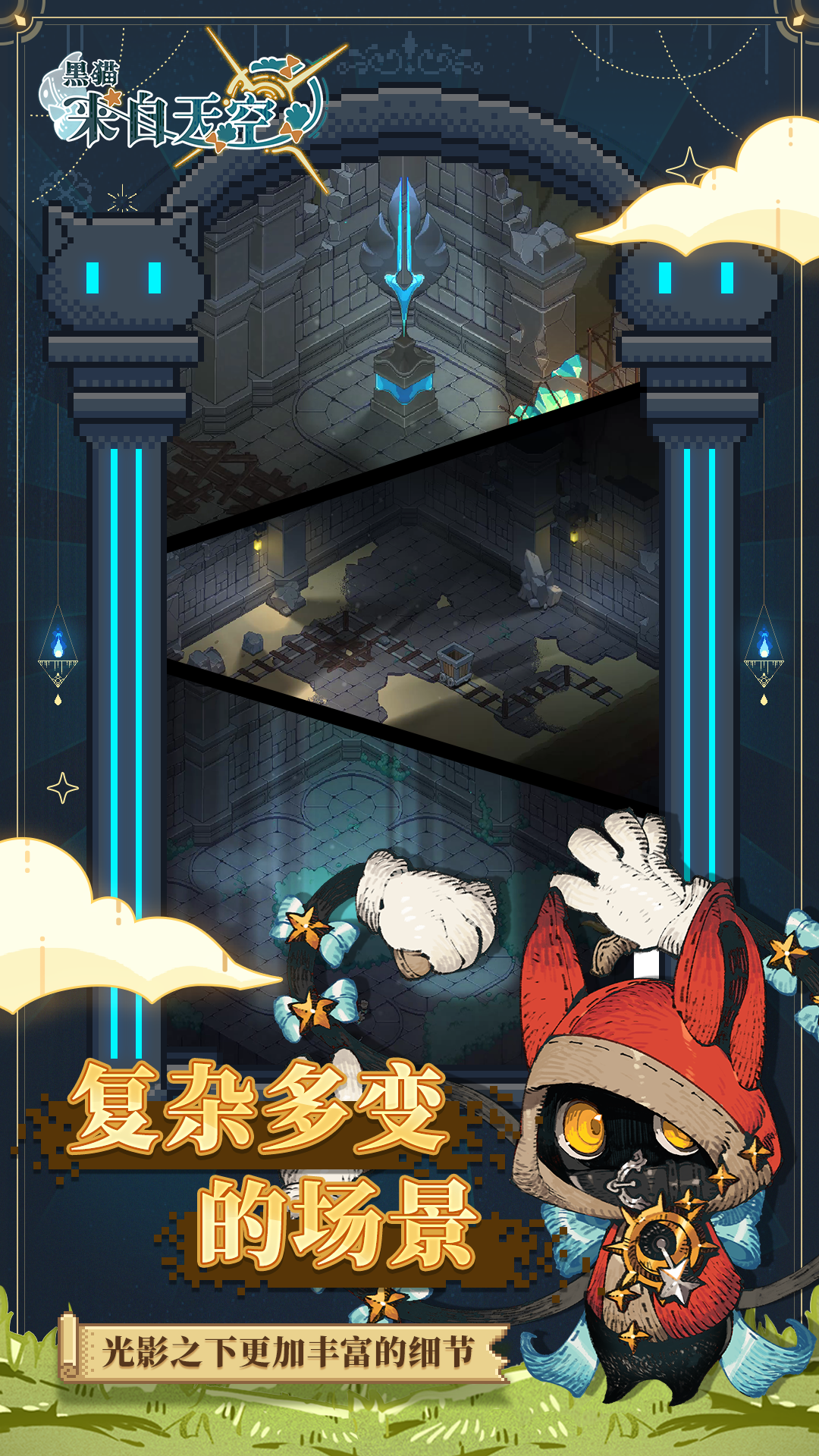 黑猫来自天空游戏截图
