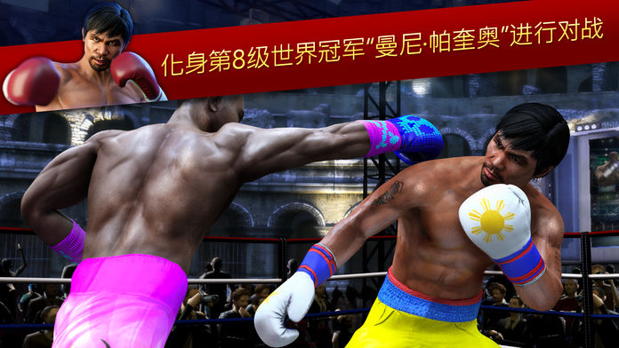 Real Boxing Manny Pacquiao游戏截图