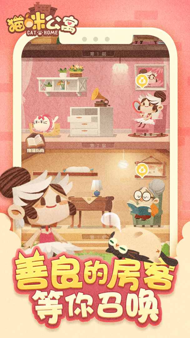Screenshot of 猫咪公寓
