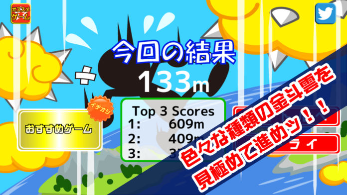 乗れ！金斗雲游戏截图