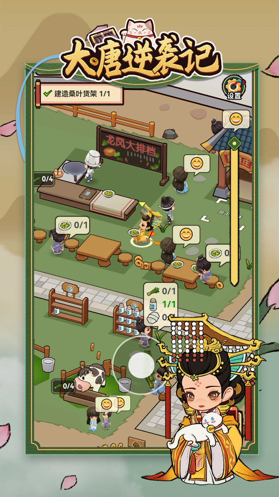 大唐逆袭记游戏截图