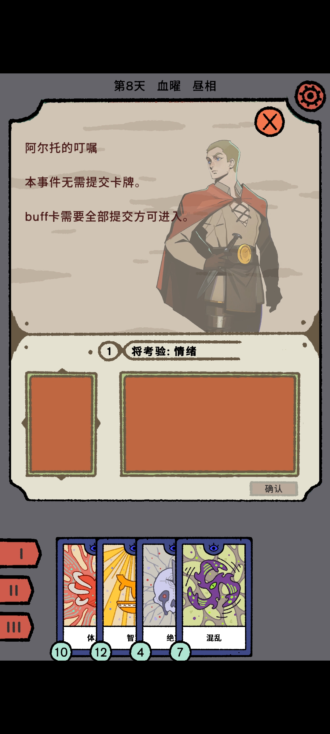 三相秘语游戏截图