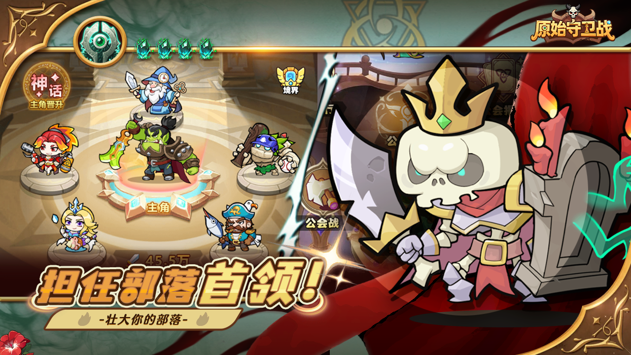 原始守卫战游戏截图