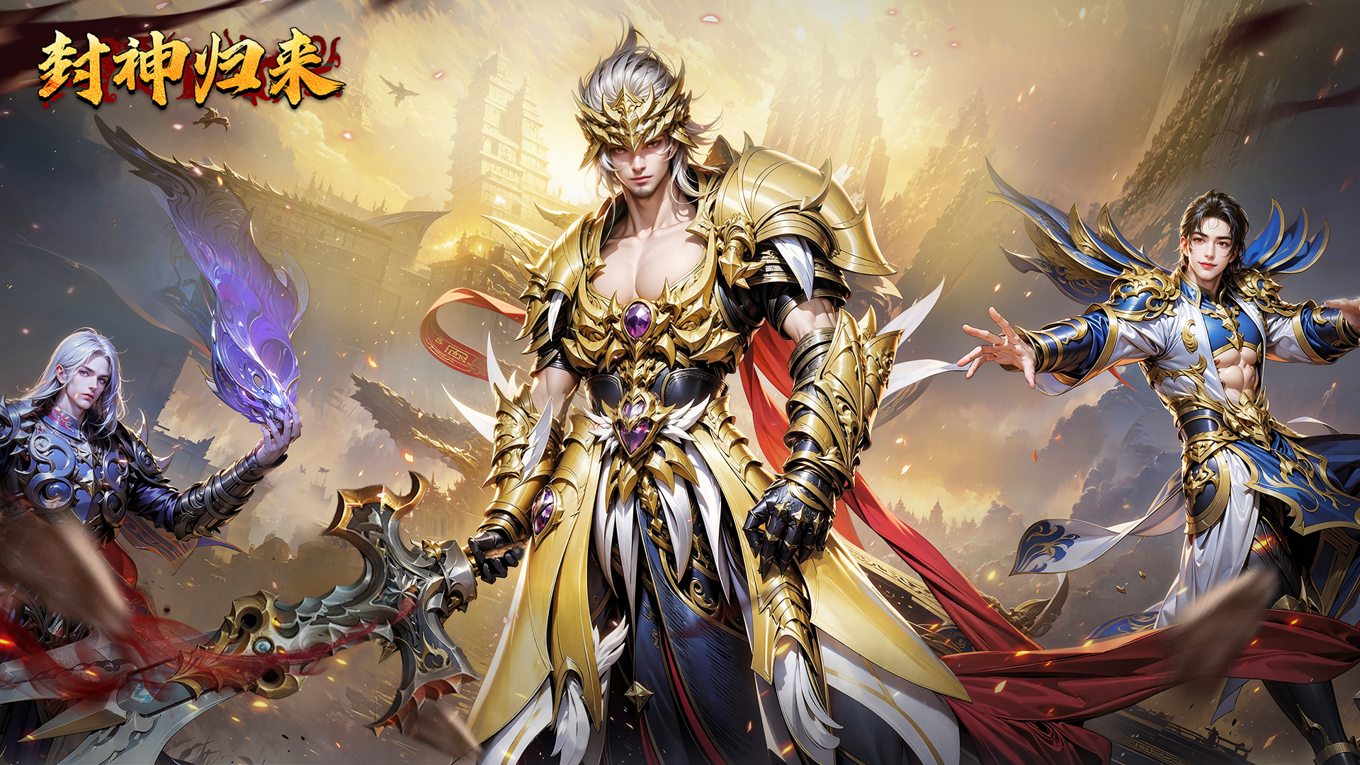 封神归来游戏截图