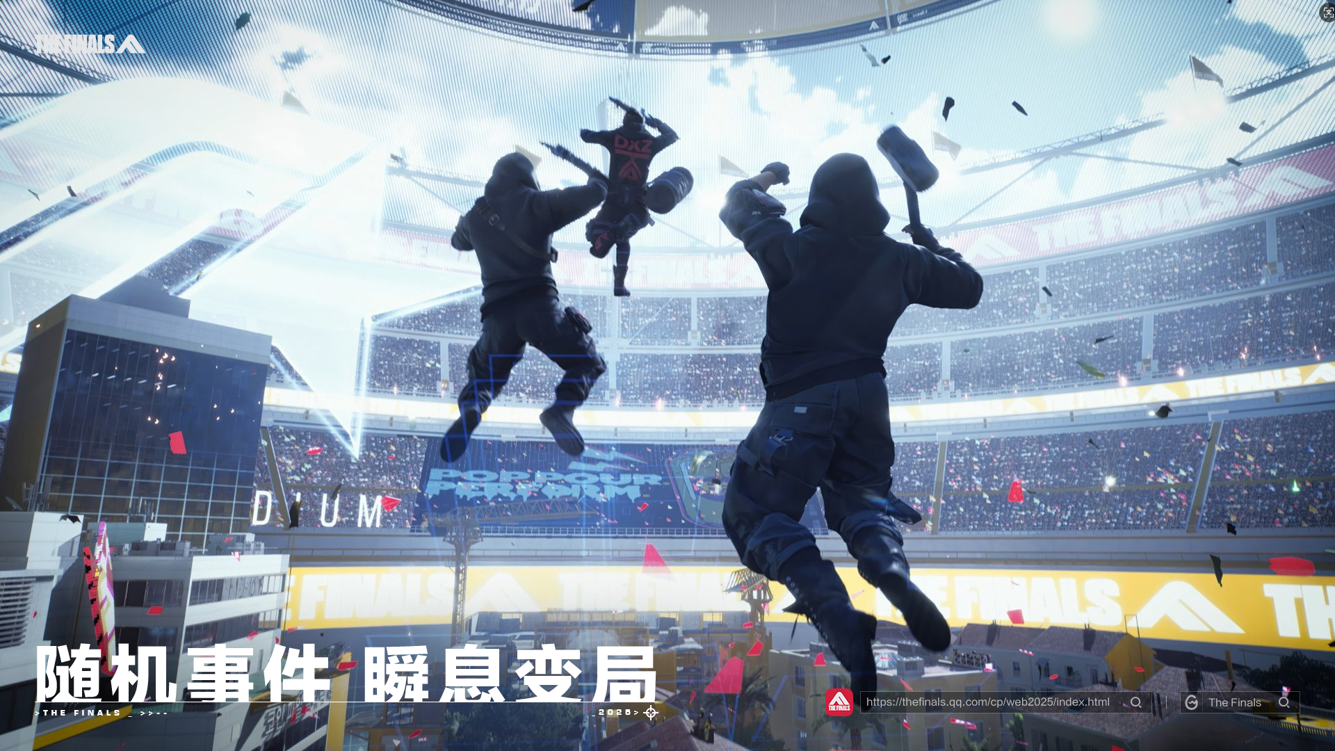 终极角逐游戏截图