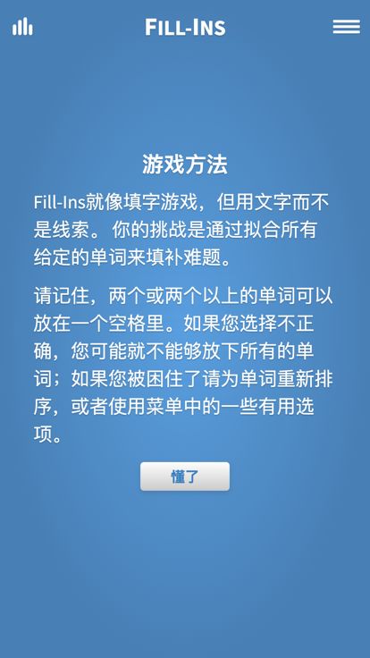 填字游戏 · Fill Ins游戏截图
