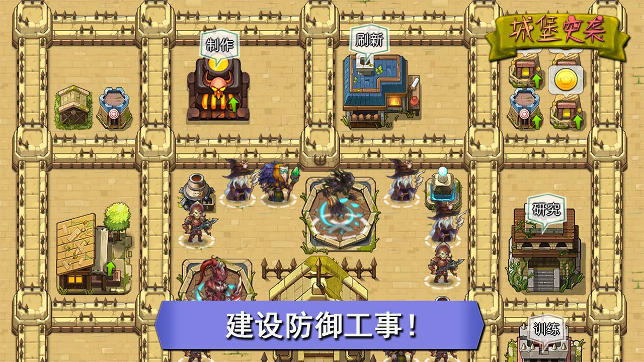 Screenshot of 城堡突袭