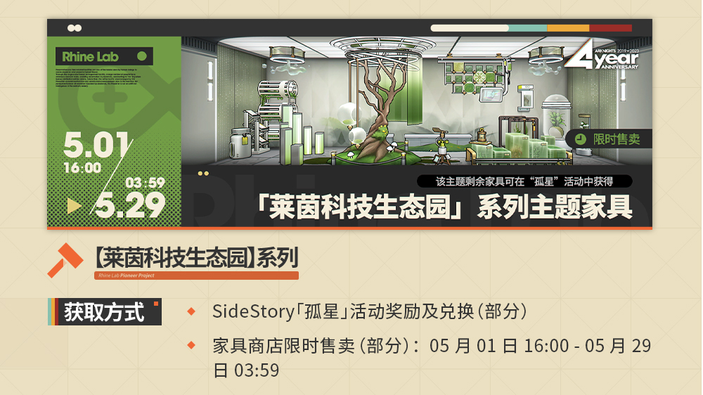 新增主题家具限时获取