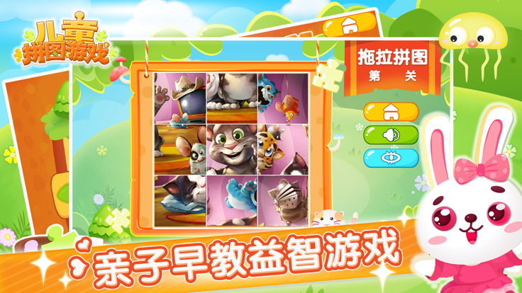 儿童拼图游戏-启蒙教育拼图大全游戏截图
