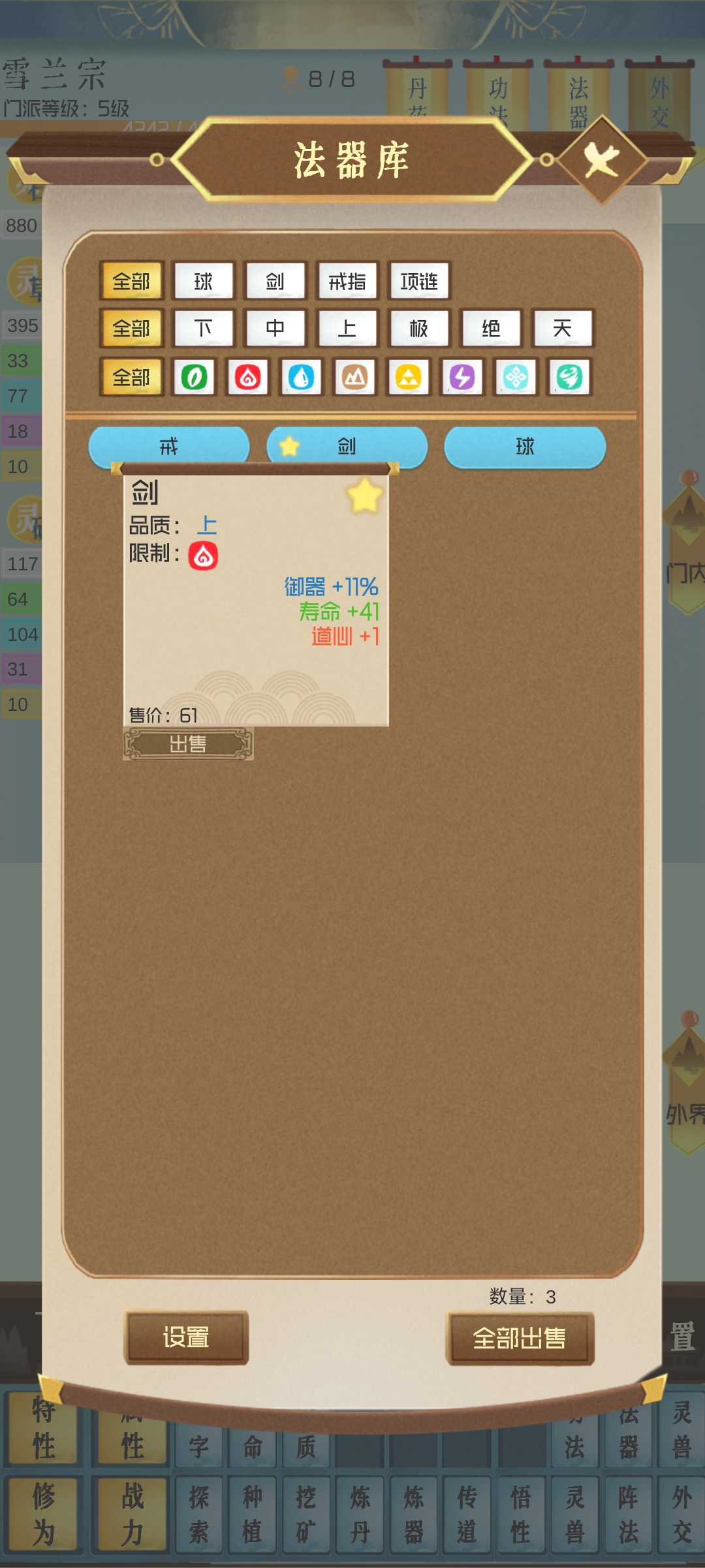 仙门模拟器游戏截图