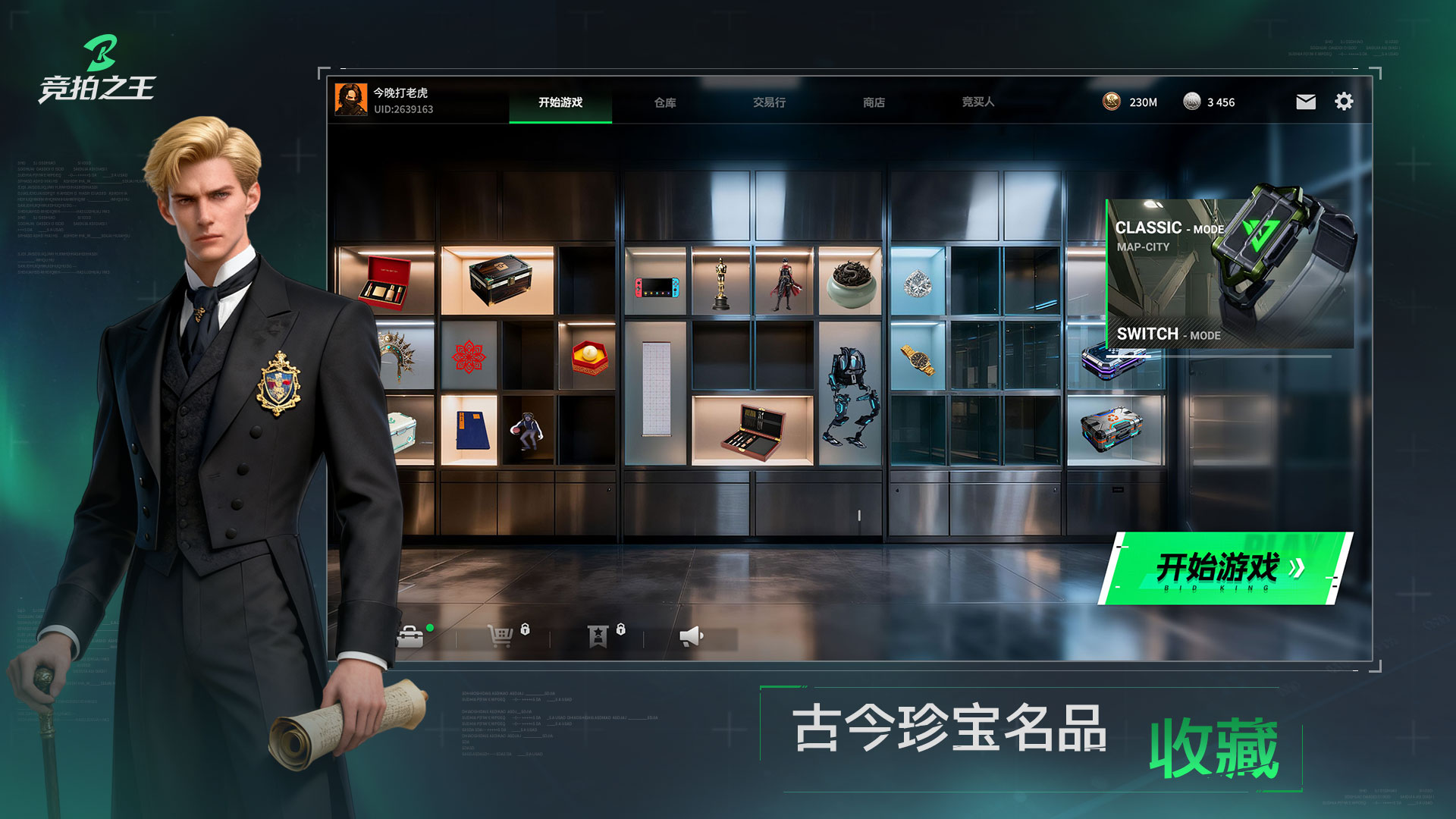 竞拍之王游戏截图