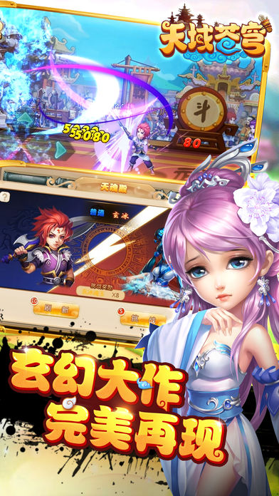 天域OL游戏截图