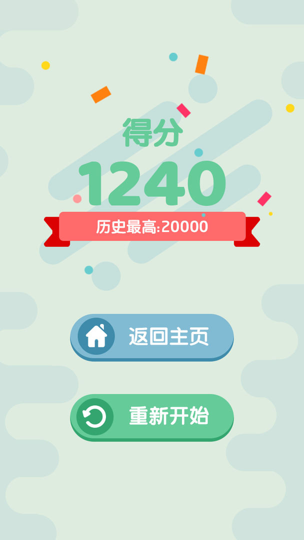 直到10游戏截图