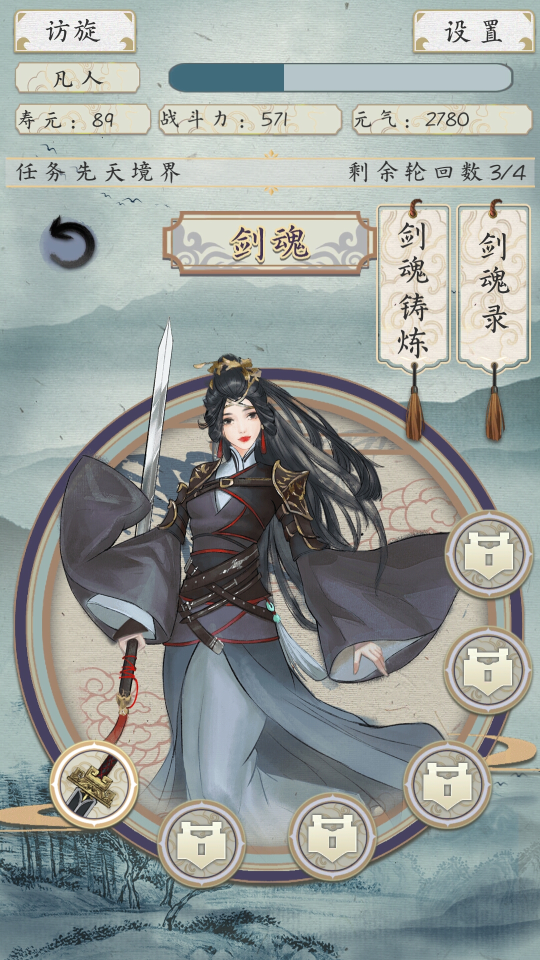 飞剑异闻录游戏截图