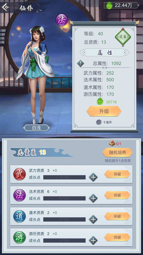 仙命决游戏截图