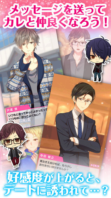 私のリア充計画～返信待ってます！～游戏截图