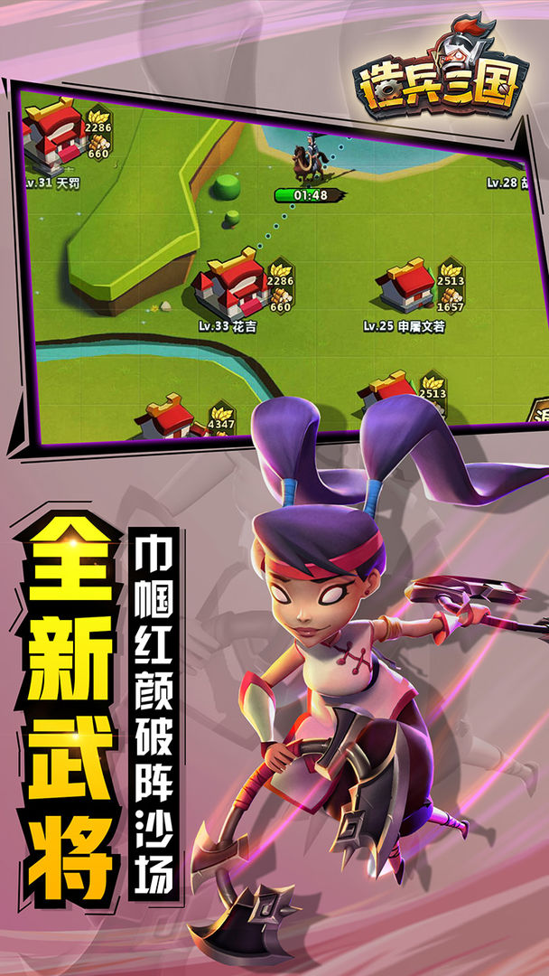 造兵三国游戏截图