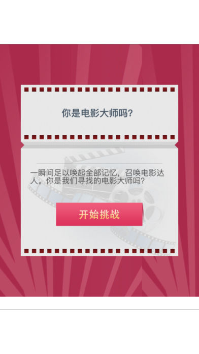 看图猜电影-好玩休闲有爆料等你抢答游戏截图