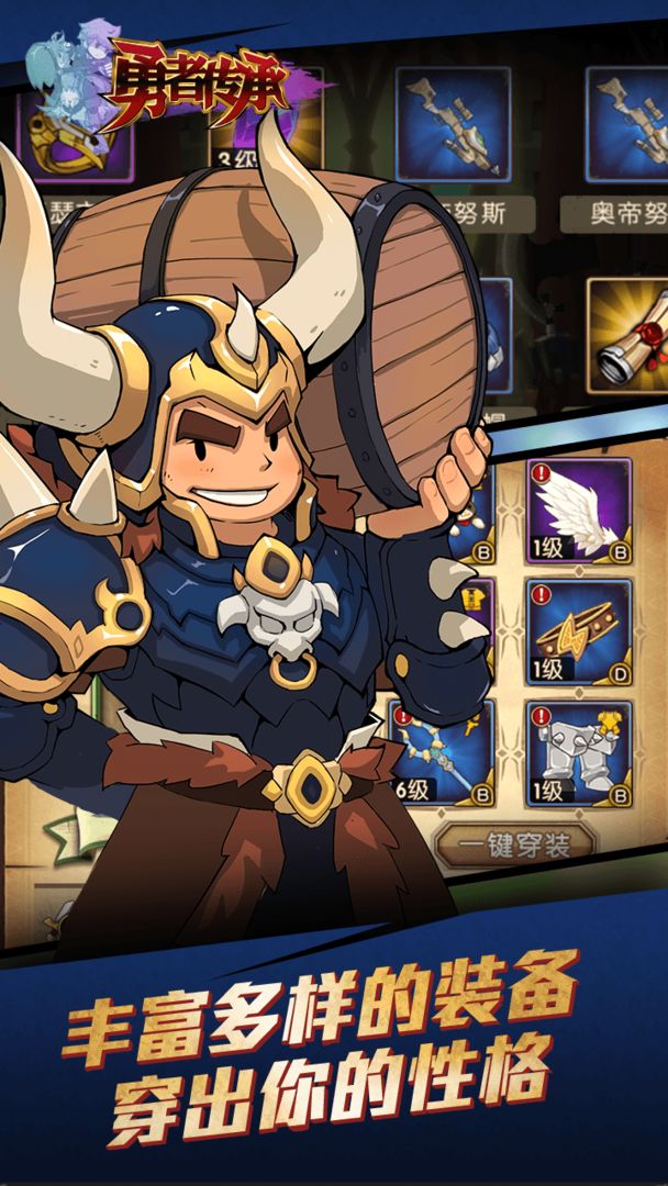 勇者传承游戏截图