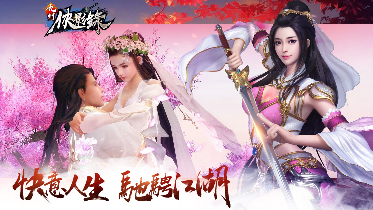 九州俠影錄游戏截图