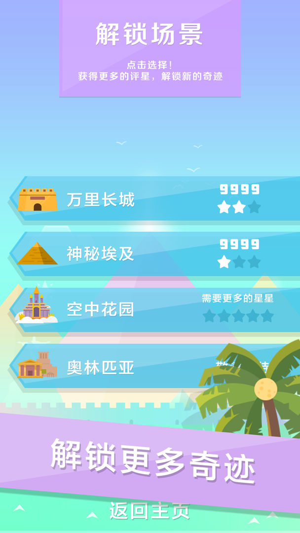 奇迹方块游戏截图