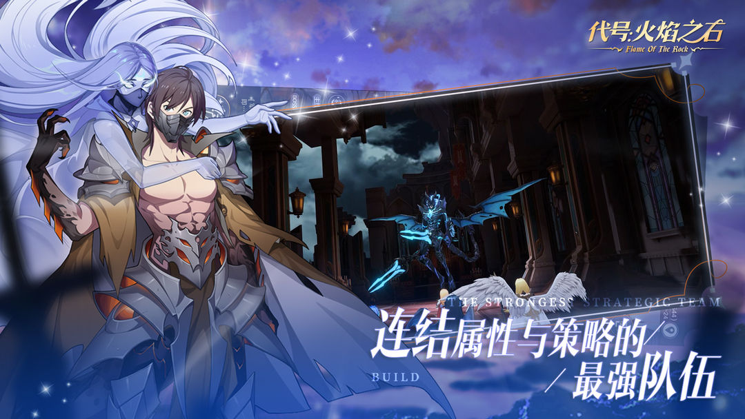 代号:火焰之石游戏截图