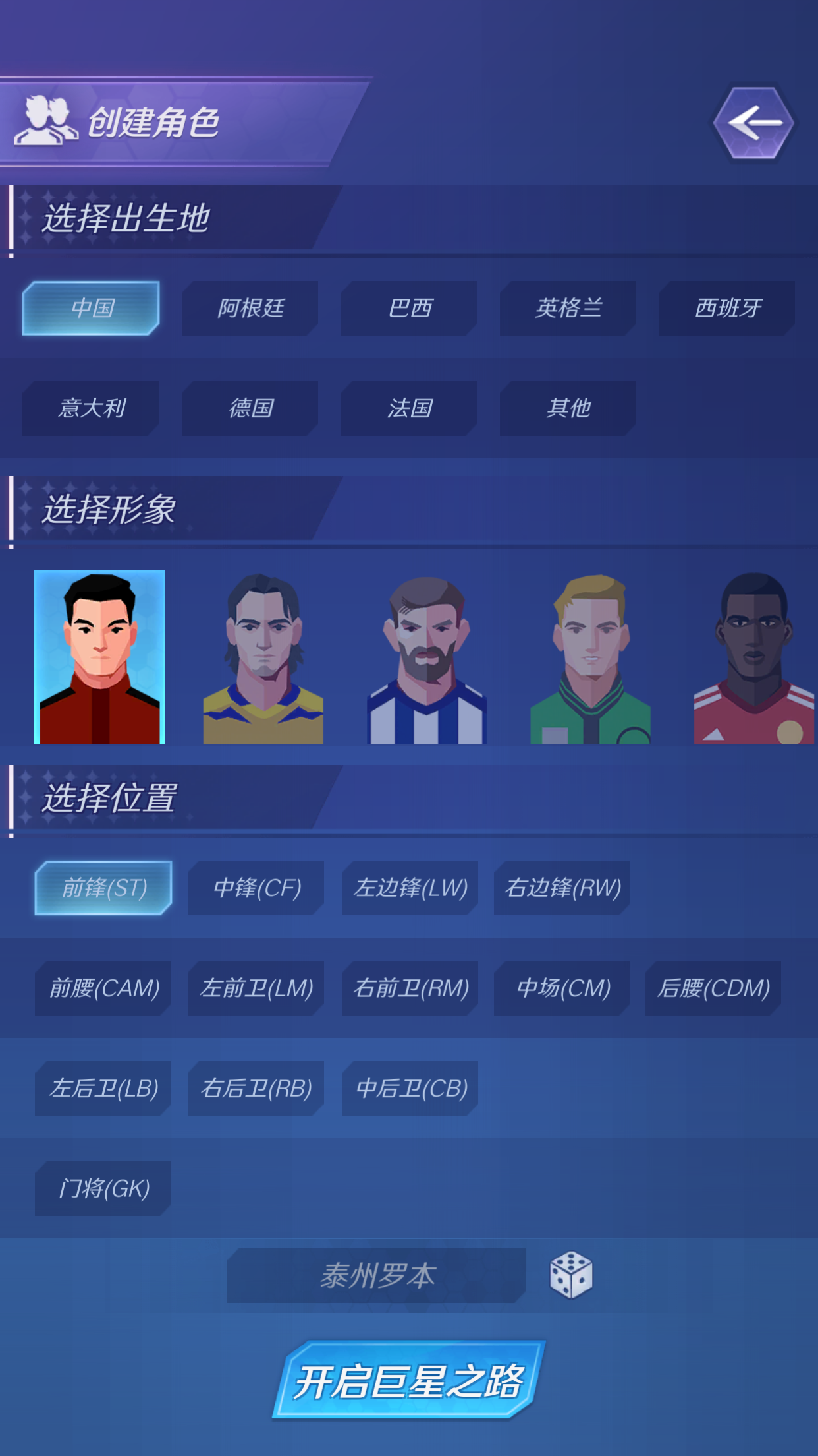 足球：巨星崛起游戏截图