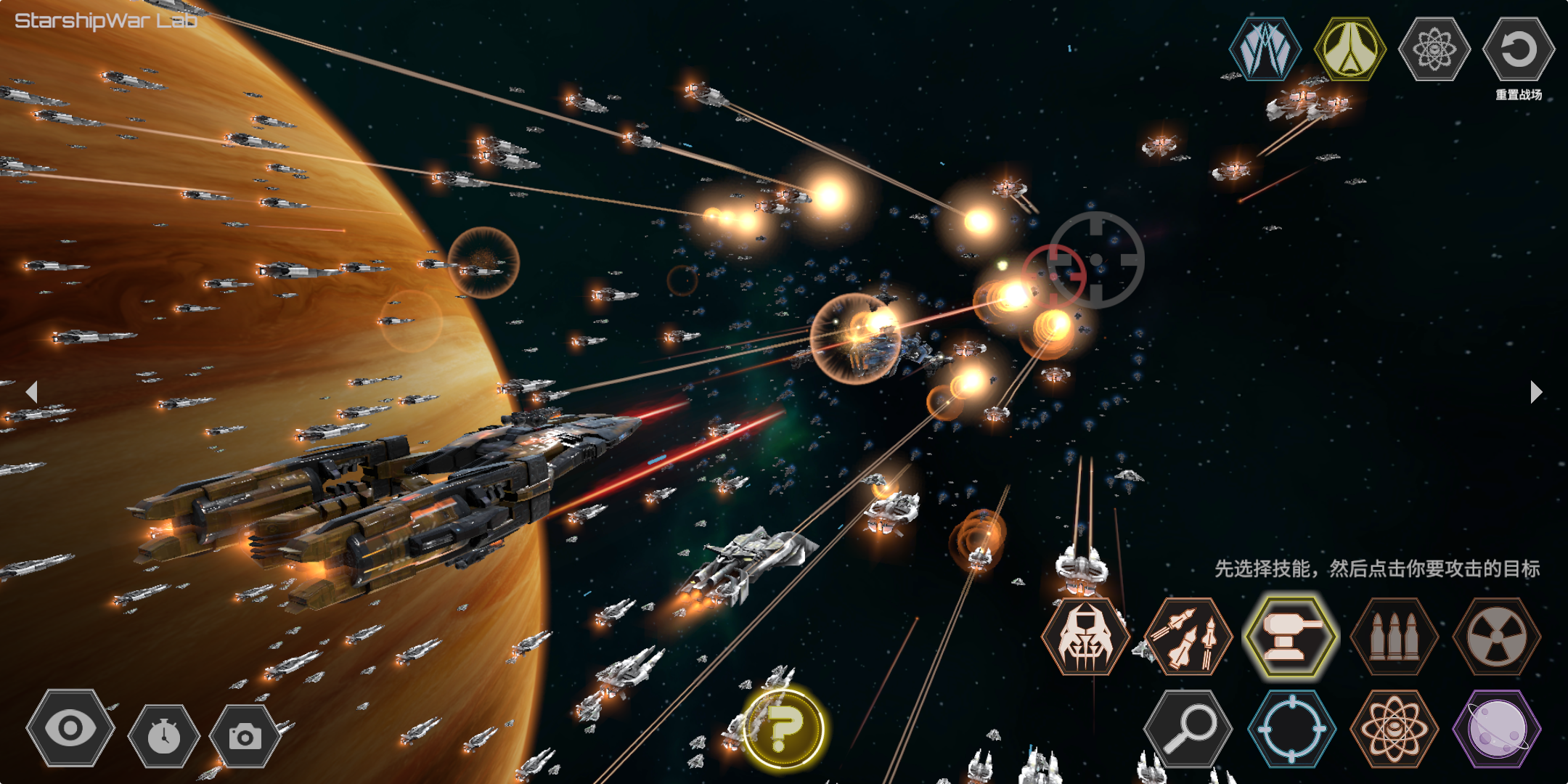 星舰实验室游戏截图