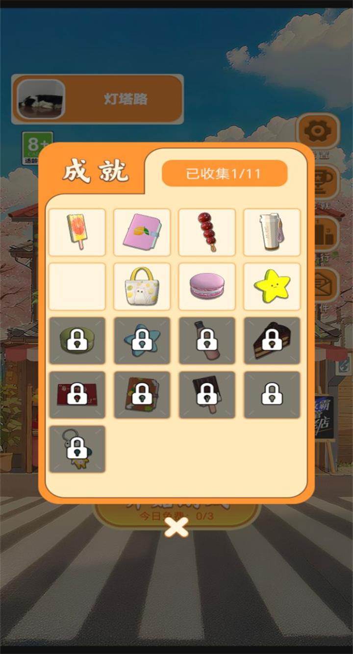 消消杂货铺游戏截图