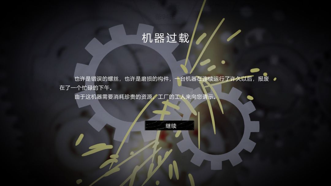 复兴纪元游戏截图