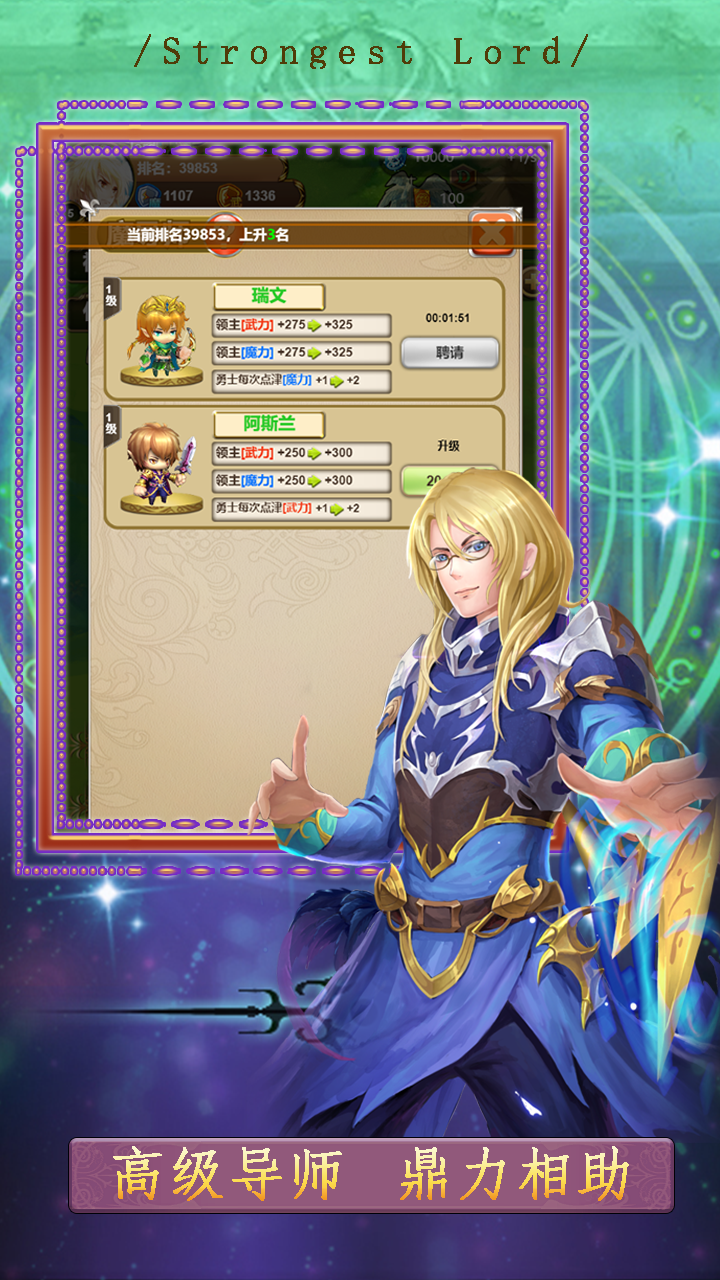 最强领主游戏截图