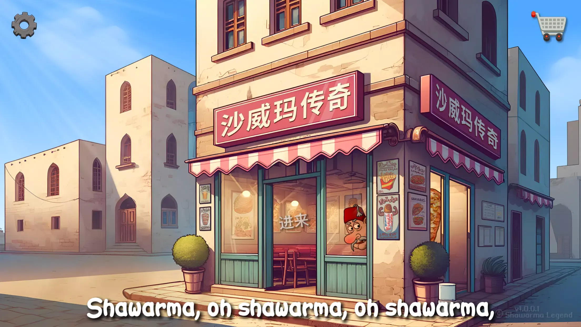 沙威玛传奇-美味卷饼截图