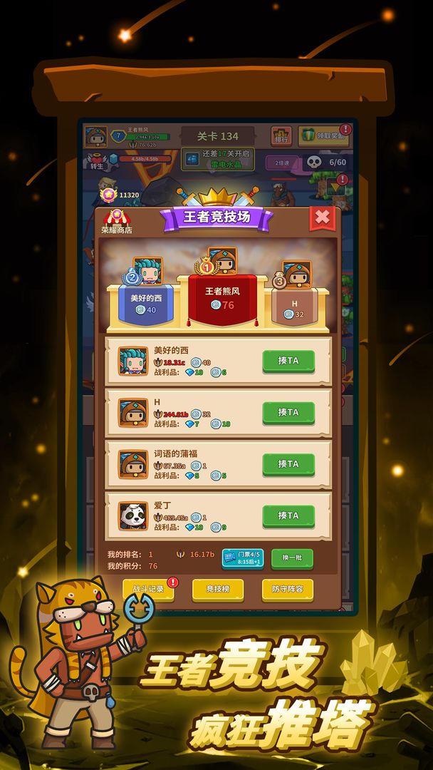 王者守卫游戏截图