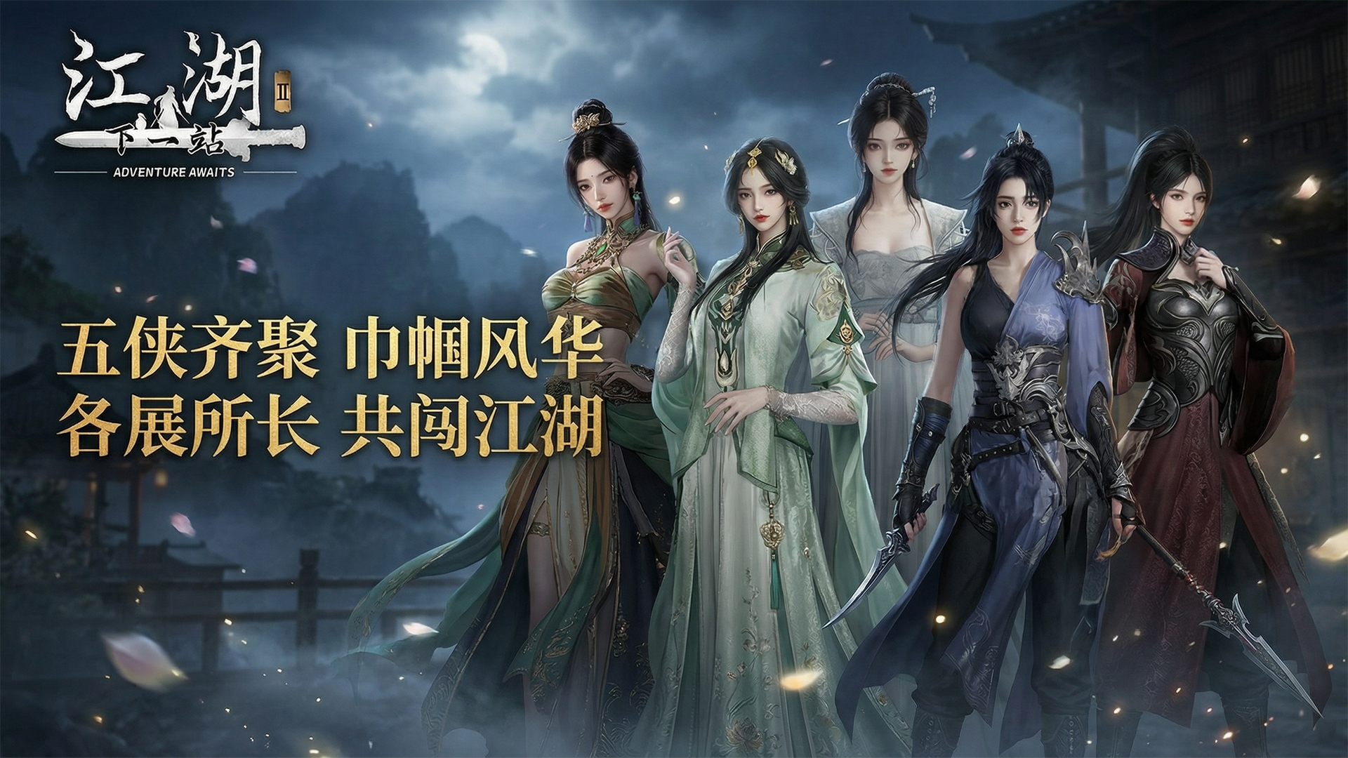 下一站江湖Ⅱ游戏截图