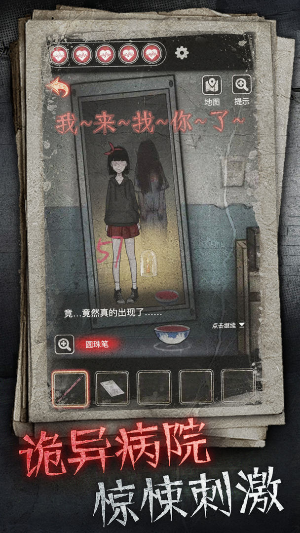 Screenshot of 十三号病院