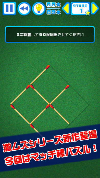 激ムズマッチ棒パズル100游戏截图