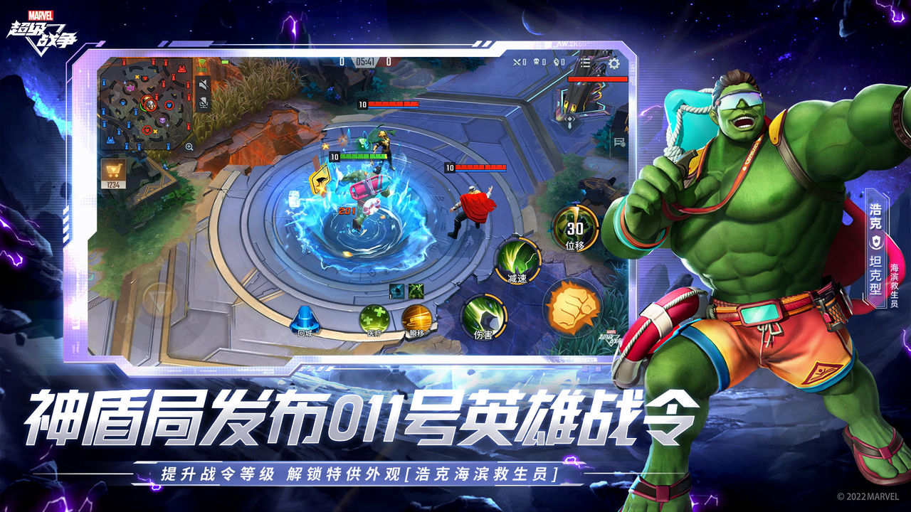 Screenshot of 漫威超级战争